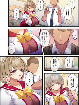 [親子丼 (貞五郎)] おっとりむっちりJKノノの不可避な催○寝取られ_030