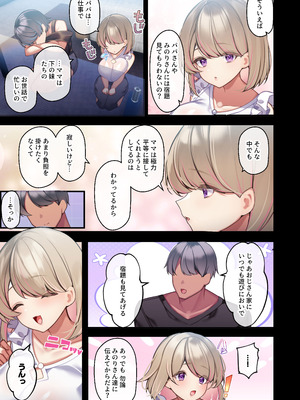 [親子丼 (貞五郎)] おっとりむっちりJKノノの不可避な催○寝取られ_043