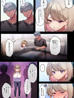 [親子丼 (貞五郎)] おっとりむっちりJKノノの不可避な催○寝取られ_073