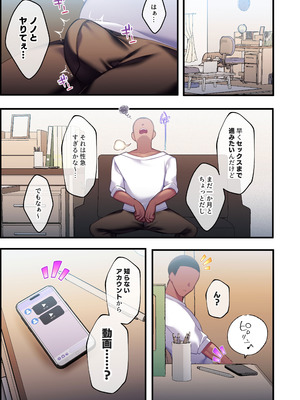 [親子丼 (貞五郎)] おっとりむっちりJKノノの不可避な催○寝取られ_081