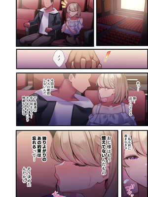 [親子丼 (貞五郎)] おっとりむっちりJKノノの不可避な催○寝取られ_084