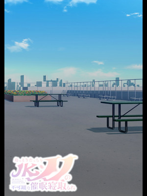 [親子丼 (貞五郎)] おっとりむっちりJKノノの不可避な催○寝取られ_155