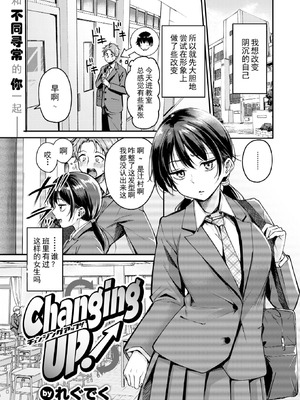 [れぐでく] Changing UP! (COMIC 快楽天ビースト 2026年1月号) [天满宫汉化组] [DL版]_02