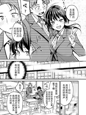 [れぐでく] Changing UP! (COMIC 快楽天ビースト 2026年1月号) [天满宫汉化组] [DL版]_04
