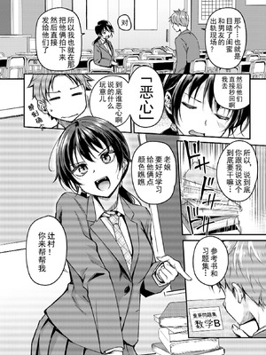[れぐでく] Changing UP! (COMIC 快楽天ビースト 2026年1月号) [天满宫汉化组] [DL版]_05