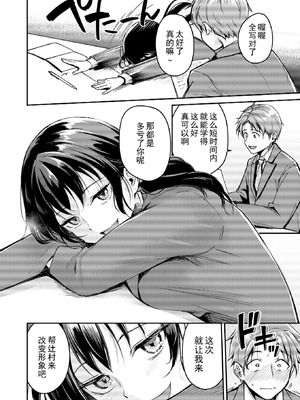 [れぐでく] Changing UP! (COMIC 快楽天ビースト 2026年1月号) [天满宫汉化组] [DL版]_07