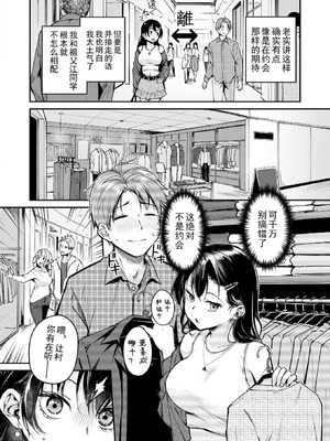 [れぐでく] Changing UP! (COMIC 快楽天ビースト 2026年1月号) [天满宫汉化组] [DL版]_09