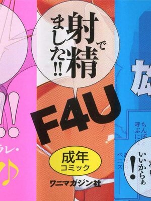 [F4U] 好奇心はネコをもアレする+8P小冊子_cover3