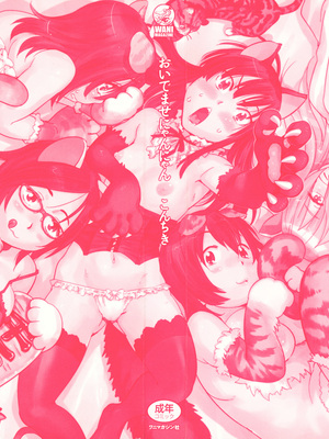 [こんちき] おいでませにゃんにゃん_000d