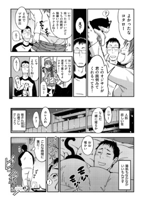 [こんちき] おいでませにゃんにゃん_071