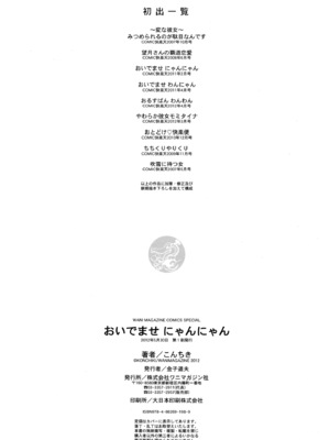 [こんちき] おいでませにゃんにゃん_226