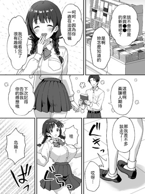 [あぐめる] 田舎村の性活3 〜幼馴染の友達を発情させてしまったのでお詫びにセックスした話〜 [中譯]_06