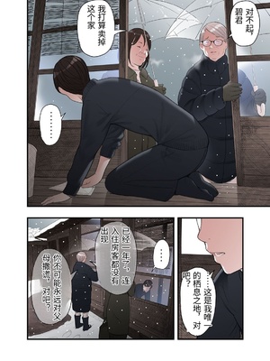 [五味滓太郎 (鉛棒なよなよ)] 一応、シェアハウスの管理人なんですが・・・1 [中国翻訳]_0006