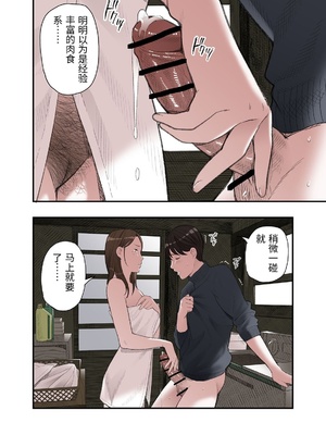 [五味滓太郎 (鉛棒なよなよ)] 一応、シェアハウスの管理人なんですが・・・1 [中国翻訳]_0016