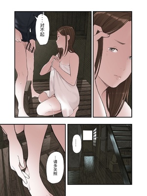 [五味滓太郎 (鉛棒なよなよ)] 一応、シェアハウスの管理人なんですが・・・1 [中国翻訳]_0021