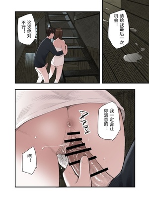 [五味滓太郎 (鉛棒なよなよ)] 一応、シェアハウスの管理人なんですが・・・1 [中国翻訳]_0030