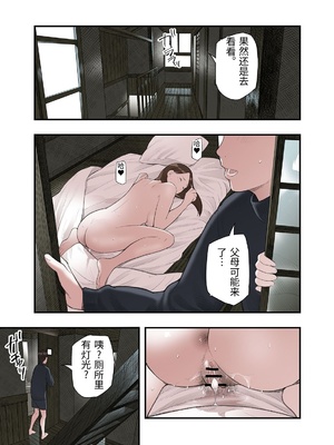 [五味滓太郎 (鉛棒なよなよ)] 一応、シェアハウスの管理人なんですが・・・1 [中国翻訳]_0041