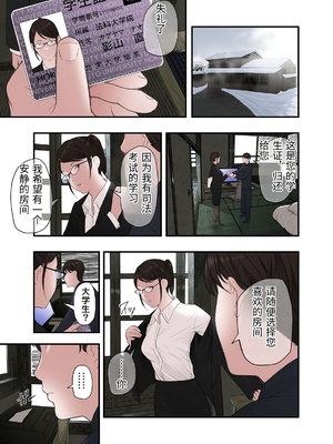 [五味滓太郎 (鉛棒なよなよ)] 一応、シェアハウスの管理人なんですが・・・2 [中国翻訳]_005