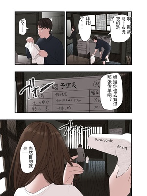 [五味滓太郎 (鉛棒なよなよ)] 一応、シェアハウスの管理人なんですが・・・2 [中国翻訳]_017