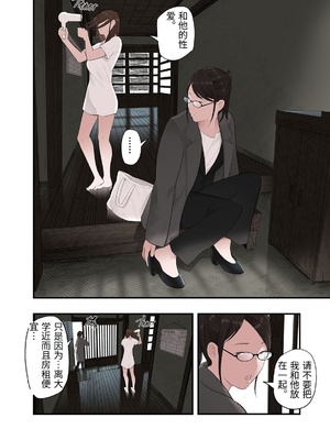 [五味滓太郎 (鉛棒なよなよ)] 一応、シェアハウスの管理人なんですが・・・2 [中国翻訳]_018