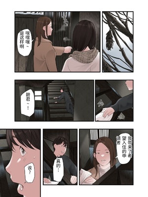 [五味滓太郎 (鉛棒なよなよ)] 一応、シェアハウスの管理人なんですが・・・2 [中国翻訳]_039