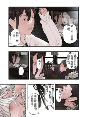 [五味滓太郎 (鉛棒なよなよ)] 一応、シェアハウスの管理人なんですが・・・3 [中国翻訳]_0007