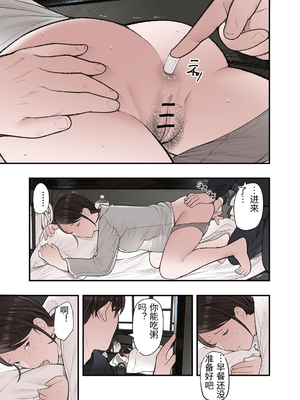 [五味滓太郎 (鉛棒なよなよ)] 一応、シェアハウスの管理人なんですが・・・3 [中国翻訳]_0011