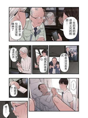 [五味滓太郎 (鉛棒なよなよ)] 一応、シェアハウスの管理人なんですが・・・3 [中国翻訳]_0035