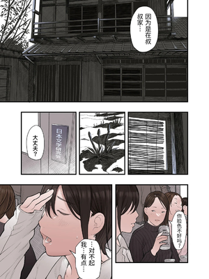 [五味滓太郎 (鉛棒なよなよ)] 一応、シェアハウスの管理人なんですが・・・3 [中国翻訳]_0039