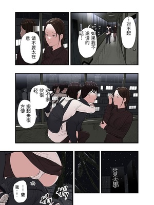 [五味滓太郎 (鉛棒なよなよ)] 一応、シェアハウスの管理人なんですが・・・最終話 [中国翻訳]_0007