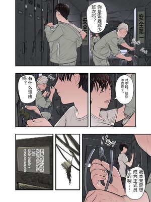 [五味滓太郎 (鉛棒なよなよ)] 一応、シェアハウスの管理人なんですが・・・最終話 [中国翻訳]_0036