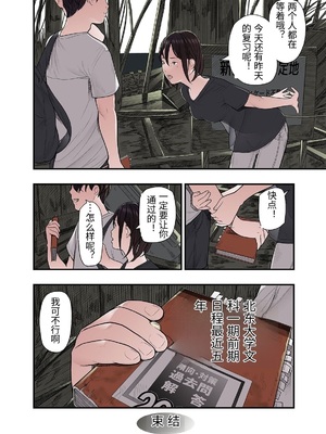 [五味滓太郎 (鉛棒なよなよ)] 一応、シェアハウスの管理人なんですが・・・最終話 [中国翻訳]_0038