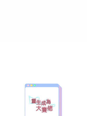 重生成為大隻佬 81-82話_81_15_dfvq