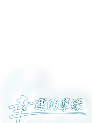 幸運的孽緣 17-18話_18_1_yikm