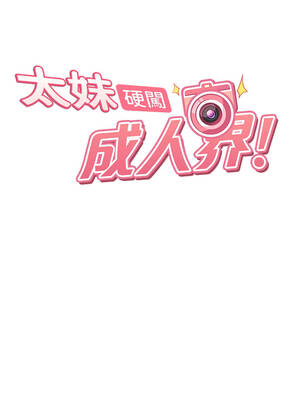 太妹硬闖成人界 1-8話_03_02_gfab