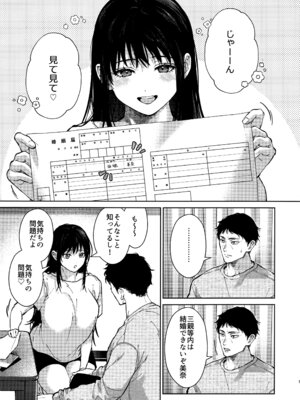 (C106) [恋愛脳 (みずゆき)] 私にはおじさんしかいない 後編_04