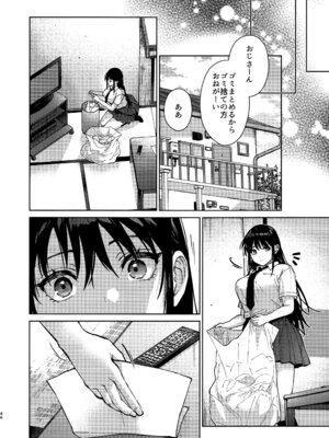 (C106) [恋愛脳 (みずゆき)] 私にはおじさんしかいない 後編_45