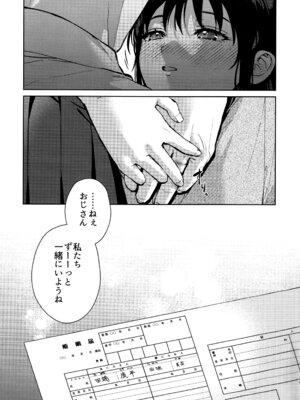 (C106) [恋愛脳 (みずゆき)] 私にはおじさんしかいない 後編_48