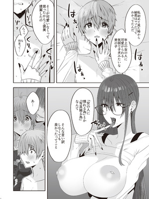 [COMPLEX (防波堤)] ファースト・インプレッション【後編】 [DL版]_19