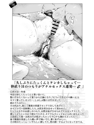[Vadass (おるとろ)] 溺愛観察日記③かえでママ（45）編-黒ノリ修正_35
