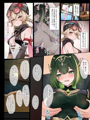 [たけのこぺんぎん] クズ男に流されるヤフォダちゃん (原神) [日本語、中国語]_07