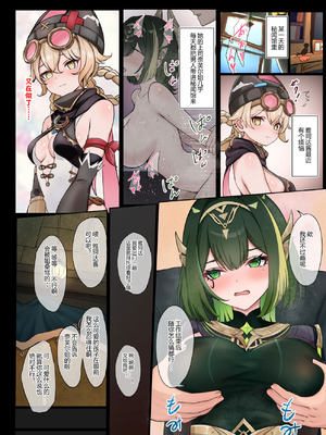 [たけのこぺんぎん] クズ男に流されるヤフォダちゃん (原神) [日本語、中国語]_13