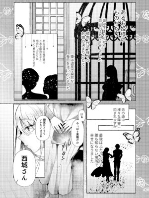 [たのしいすいぞくかん (海野りょう)] 純愛尊厳破壊〜愛するあなたを奴隷にするために〜_02