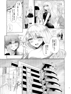 [たのしいすいぞくかん (海野りょう)] 純愛尊厳破壊〜愛するあなたを奴隷にするために〜_04