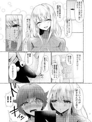 [たのしいすいぞくかん (海野りょう)] 純愛尊厳破壊〜愛するあなたを奴隷にするために〜_06