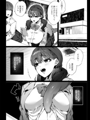 [なに (ナニタ)] 認識阻害で認知されない宇宙人が地球で繁殖する話2_03