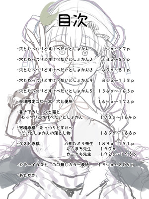 [自家発電処 (flanvia)] 穴とむっつりどすけべだいとしょかん総集編 (東方Project) [DL版]_003