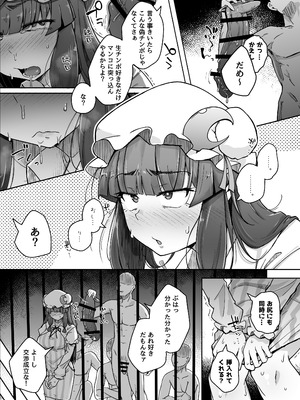 [自家発電処 (flanvia)] 穴とむっつりどすけべだいとしょかん総集編 (東方Project) [DL版]_145