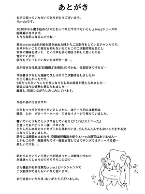 [自家発電処 (flanvia)] 穴とむっつりどすけべだいとしょかん総集編 (東方Project) [DL版]_205