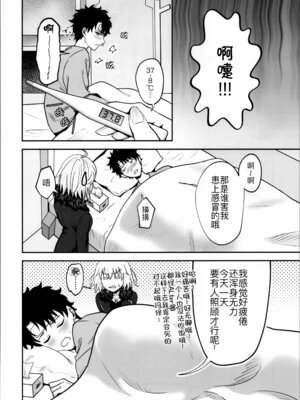 (C103) [Pink pepper (おみず)] お薬の時間です! (Fate／Grand Order) [黑锅汉化组]_06